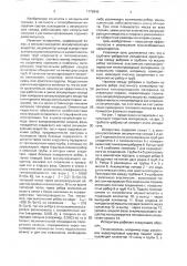 Испаритель (патент 1776943)