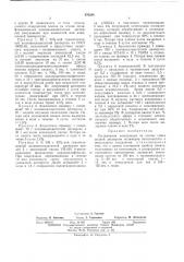 Полимерная композиция (патент 476288)