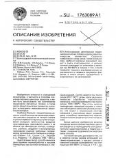 Способ получения марганец-цинковых ферритов (патент 1763089)
