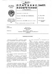 Режущая вставка (патент 244971)