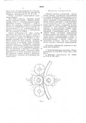 Рабочий механизм ротационной сорогибочной машины (патент 568482)