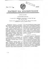 Колосниковая решетка (патент 18867)