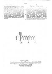 Автоматический выключатель (патент 466574)