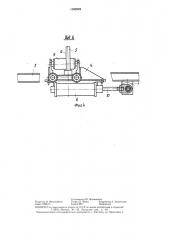 Устройство для подачи колец большого диаметра в зону резания (патент 1389949)