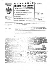 Герметизирующий компаунд (патент 577217)