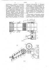 Машина для подбора и измельчения виноградной лозы (патент 1158102)