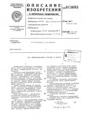 Перестраиваемый активный рсфильтр (патент 813693)
