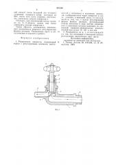 Распылитель жидкости (патент 621384)