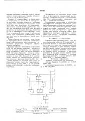 Устройство для сравнения кодов двух чисел (патент 588542)