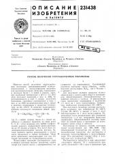 Способ получения серусодержащих полимеров (патент 231438)