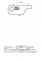 Устройство для закрепления крышек люков полувагонов (патент 1630939)