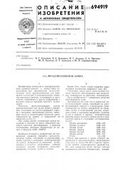 Металлогалоидная лампа (патент 694919)