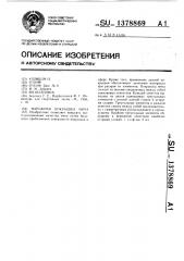 Наружная покрышка мяча (патент 1378869)