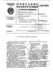 Шлихта для хлопчатобумажнойпряжи (патент 821604)