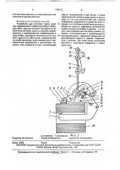 Устройство шайдулова-боравлева для кантовки полых рулонов (патент 1752177)