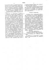 Сепаратор пыли (патент 943484)