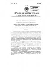 Способ получения устойчивых коллоидных растворов смесей высокополимеров (патент 122609)