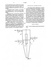 Трехпродуктовый гидроциклон (патент 1773495)