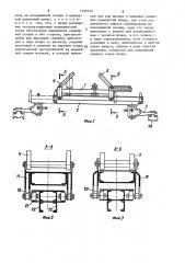 Телескопическое захватное устройство (патент 1390133)