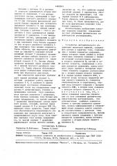Устройство автоматического управления выемочной машиной (патент 1465563)