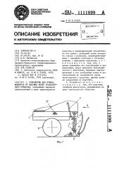 Устройство для отбора мощности от ведущих колес транспортного средства (патент 1111899)