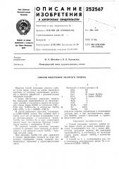 Способ получения золотого рубина (патент 252567)