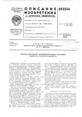 Способ получения порошкообразного реактива ниобата и танталата висмута (патент 393214)