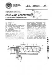 Питатель для сыпучего материала (патент 1234323)