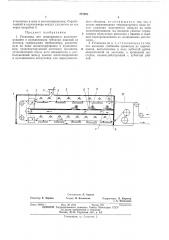 Установка для непрерывного желатинирования и вулканизации губчатых изделий из латекса (патент 477005)