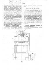 Установка прессовой формовки (патент 777268)