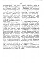 Машина для формования колпаков для шляп (патент 344841)