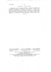 Электролит для создания защитного титанового покрытия (патент 138745)