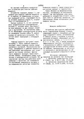 Устройство для очистки рабочей жидкости гидропривода буровых станков (патент 978893)