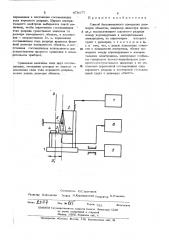 Способ бесконтактного измерения размеров объектов (патент 478177)