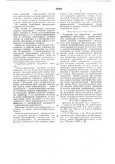 Устройство для управления мостовым трехфазным вентильным преобразотелем (патент 655064)