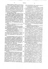 Помехоустойчивый кодек для передачи дискретных сообщений (патент 1727201)
