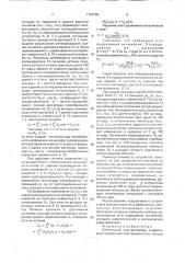 Вентильный электропривод (патент 1744769)