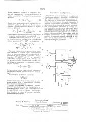 Устройство для динамической градуировки манометров низкого давления (патент 469071)