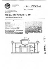 Устройство для изготовления зубных протезов (патент 1736468)