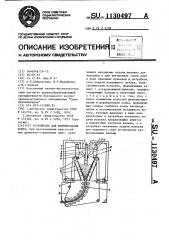 Устройство для формирования ковра (патент 1130497)