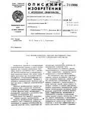 Преобразователь энергии постоянного токав частоту следования импульсов (патент 711996)