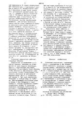 Солнечный опреснитель васильева в.п. (патент 928143)