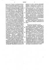Позиционер образца (патент 1661867)