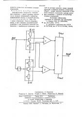 Формирователь импульсов (патент 884100)