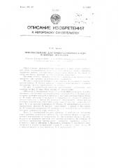 Приспособление для проверки обечаек кардонаборных автоматов (патент 84997)