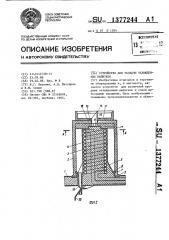 Устройство для раздачи охлажденных напитков (патент 1377244)