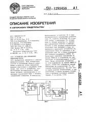 Устройство для управления электромагнитом (патент 1295458)