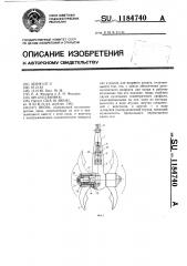 Якорь (патент 1184740)