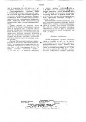 Способ вакуумного дугового переплава сталей и сплавов (патент 729253)