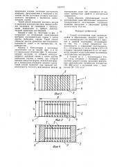 Способ изготовления лыж (патент 1533712)